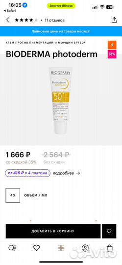 Bioderma spf spot age 50 пробники