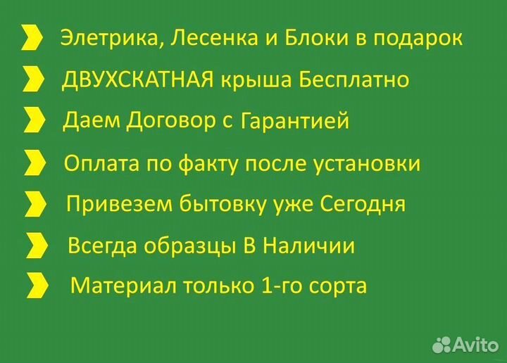 Бытовка деревянная В наличии Без предоплаты