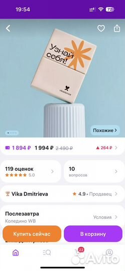 Игра узнай себя от Вики Дмитриевой