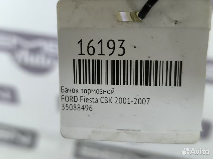 Бачок тормозной Ford Fiesta CBK 2001-2007