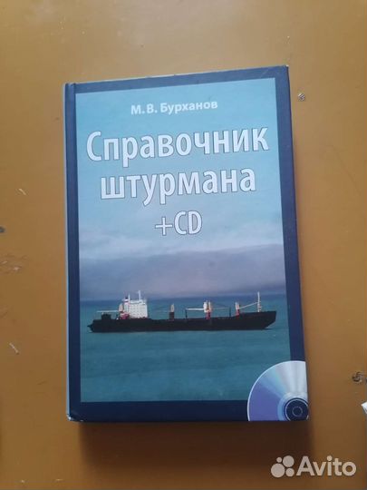 Учебники по морскому делу