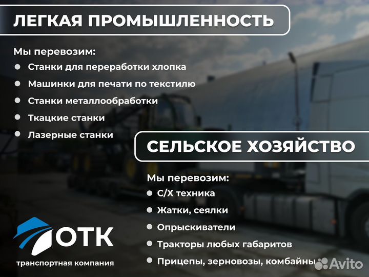 Перевозка негабаритных грузов от 1000 км