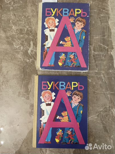 Букварь азбука СССР