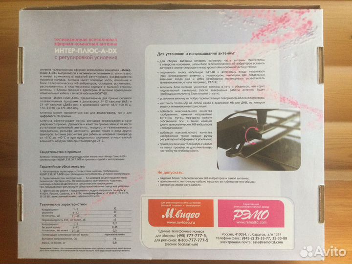 Телевизионная комнатная антенна