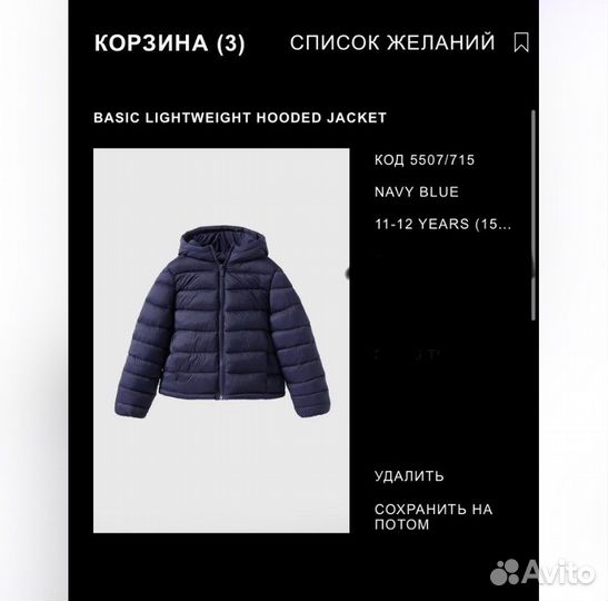 Куртка для девочки Zara