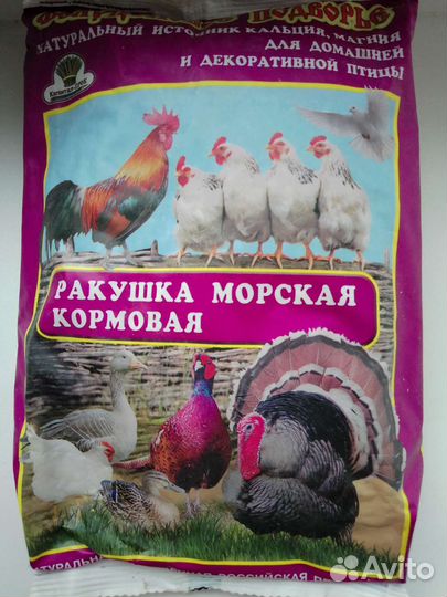 Ракушка кормовая