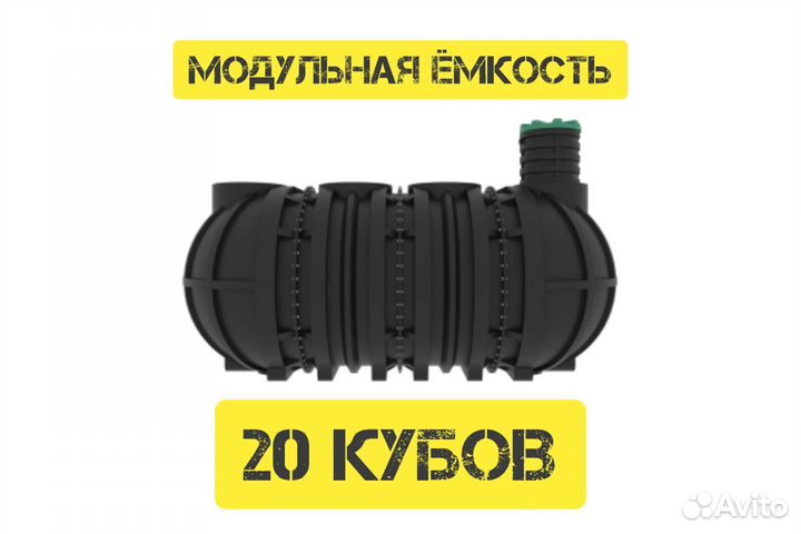 Модульная ёмкость 20м3 для подземного монтажа