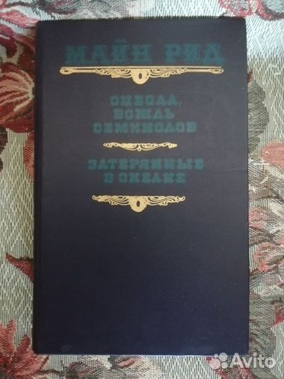 Майн Рид Фенимор Купер Вальтер Скотт Гюго Цвейг