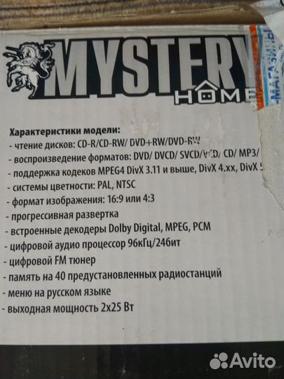 Музыкальный центр Mystery