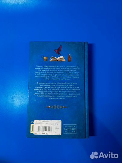 Дар Шаванахолы Макс Фрай