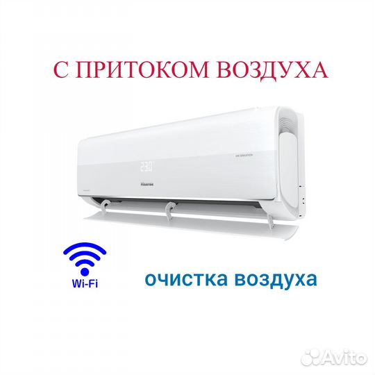 Кондиционер Hisense AS-10UW4rxvqf00 + бризер
