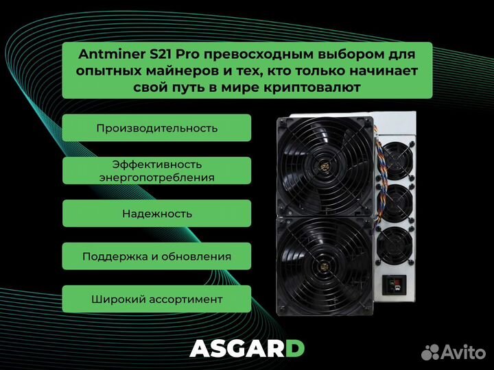 Асик Antminer S21 PRO 234 TH/s