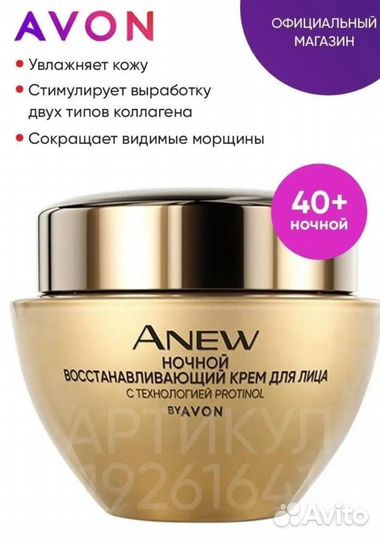 Avon anew