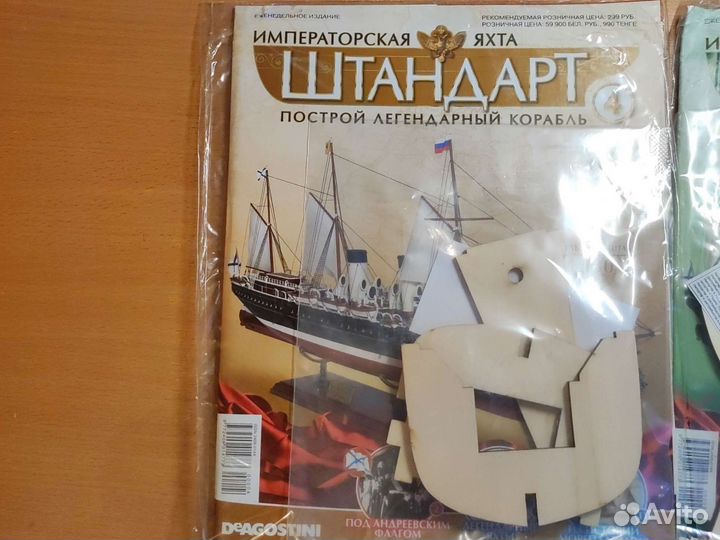 Журналы для яхты штандарт deAgostini