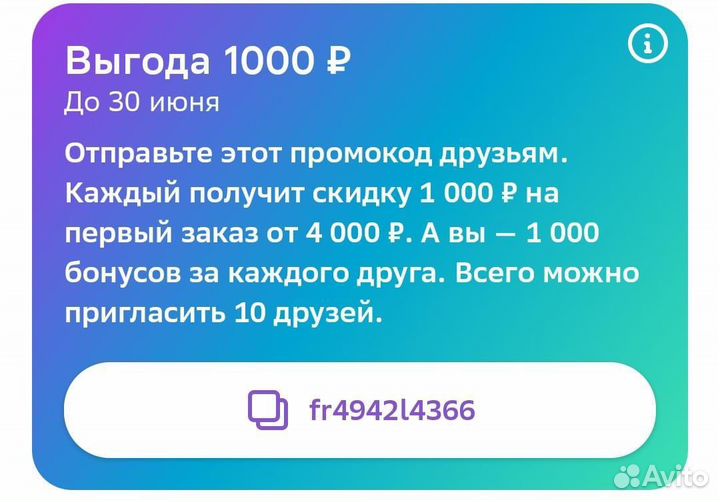 Промокод Мегамаркет