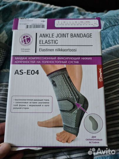 Бандаж голеностопный