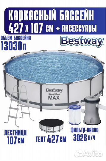 Каркасный бассейн 427 х 107 bestway steel pro max