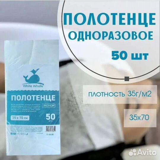 Одноразовые полотенца 35 на 70