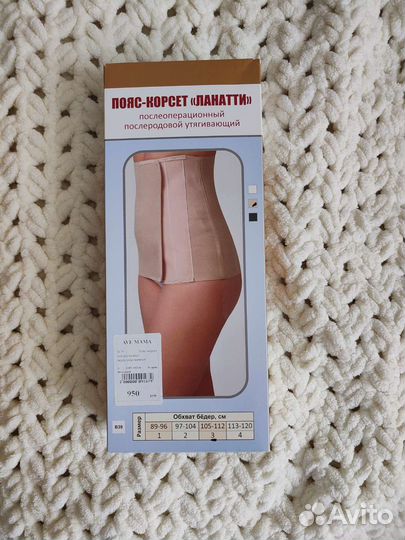 Бандаж послеродовой