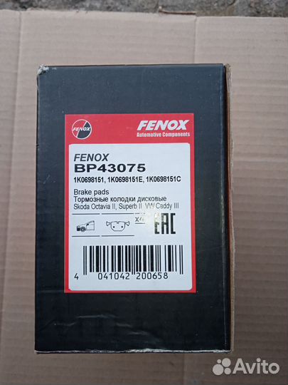 Тормозные колодки