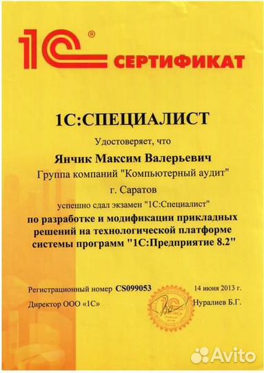 Программист 1С