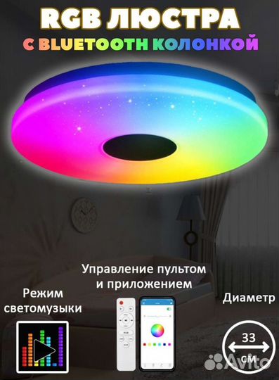 Люстра потолочная с bluetooth колонкой