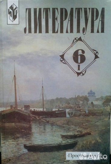 Учебники 4, 5,6 класс