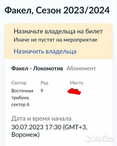 Билеты Факел Локомотив Восток 30.07.23 объявление продам