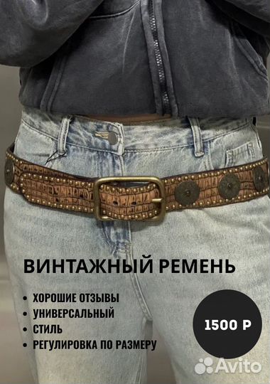 Ремень y2k