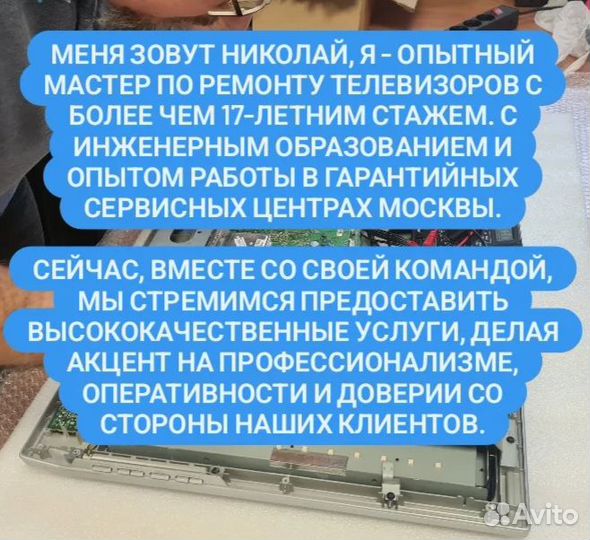 Мастер по телевизорам на дом