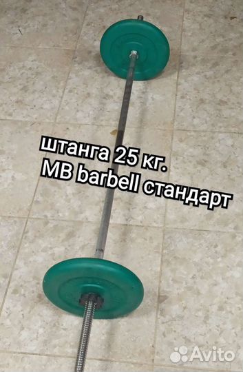 Штанга 25 кг