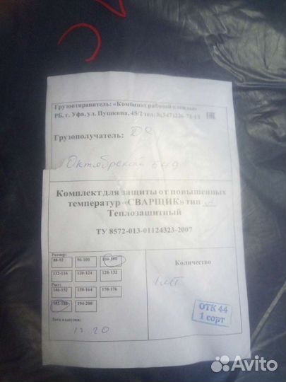 Сварочный костюм зимний есть летний (48/50)