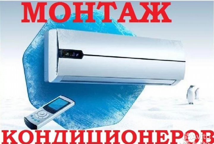 Установка монтаж кондиционера сплит-систем