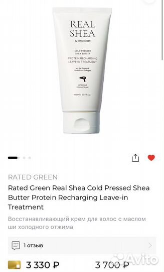 Крем для волос Real Shea