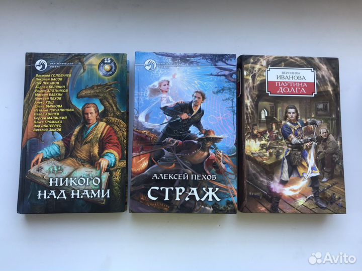 Российское фэнтези. Пехов,Иванова,Громыко, Перумов