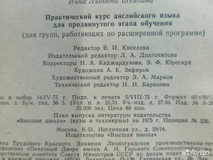 Учебник английского языка СССР