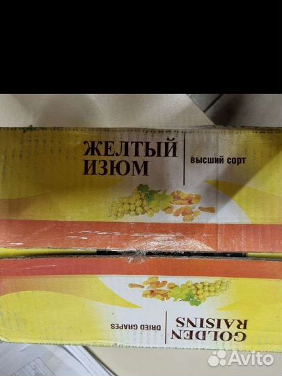 Изюм Голден