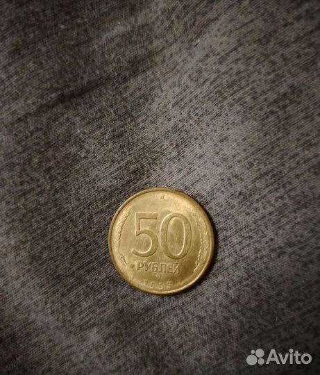 Монеты 1993 года