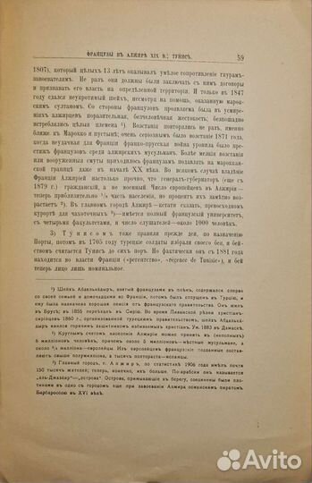 Крымский А. Е. История арабов. Ч.3 1913г