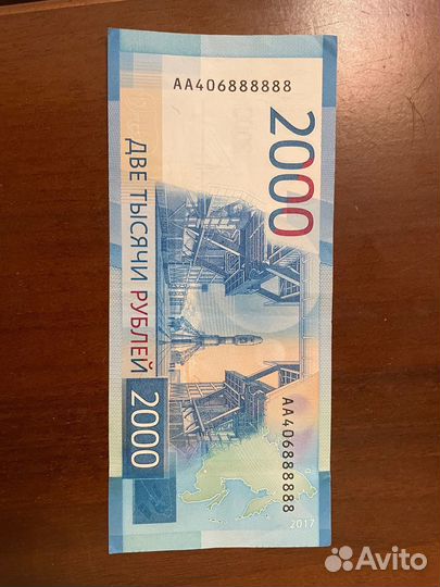 Купюра 2000 рублей серии аа 406888888