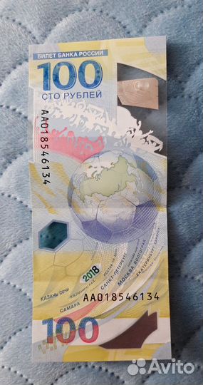100р 2018 год Чемпионат мира по футболу
