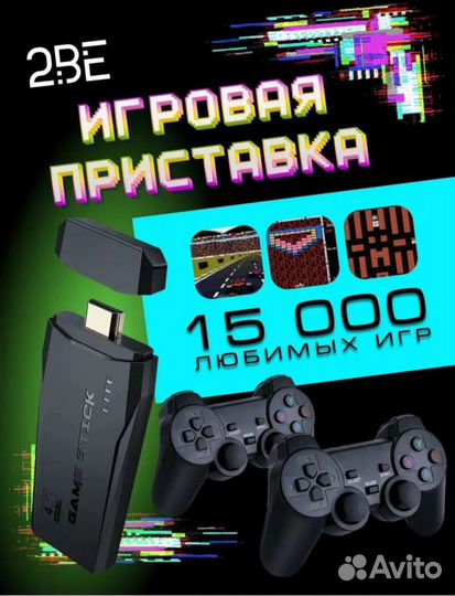 Игровая приставка 2BE