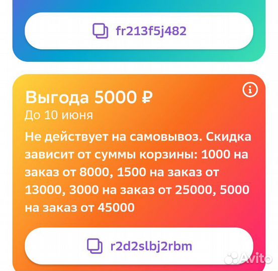 Промокод на 1000р мегамаркет