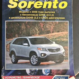 Эксплуатация и ремонт KIA Sorento. Тест журнала autoExpert