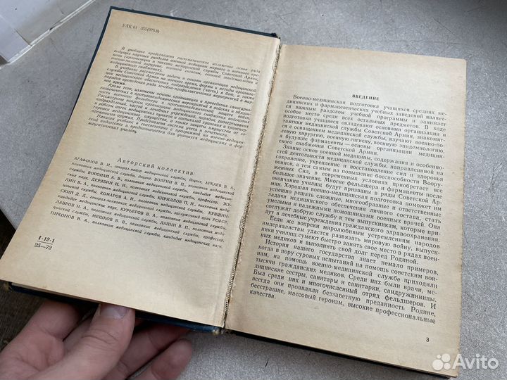 Учебник по военно медицинской подготовке 1972 год