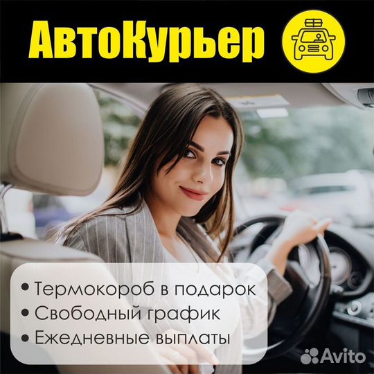 Курьер на л/а