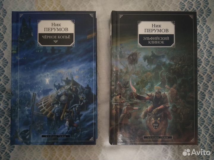 Книги Ник Перумов