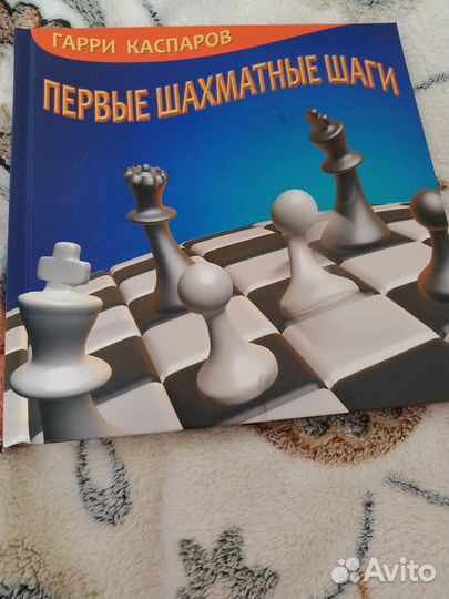Гарри Каспаров.Первые шахматные ходы