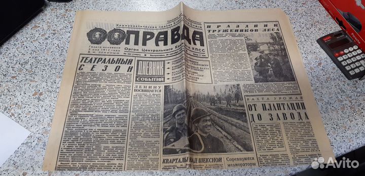 Газета Правда. воскресенье 20 сентября 1970г