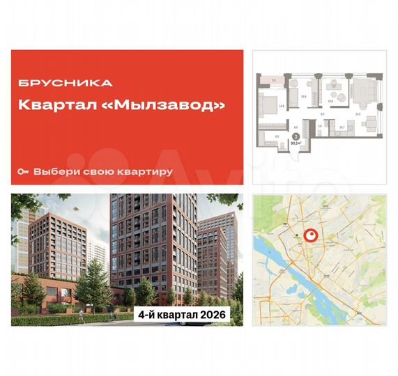 3-к. квартира, 90,5 м², 8/30 эт.